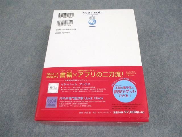 メディックメディア 医師国家試験対策 イヤーノート 内科・外科編 2025