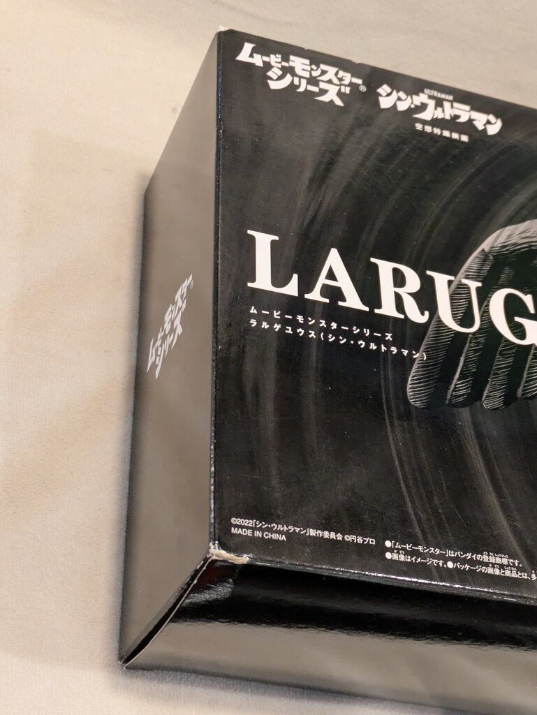 バンダイ ムービーモンスターシリーズ ラルゲユウス - メルカリ