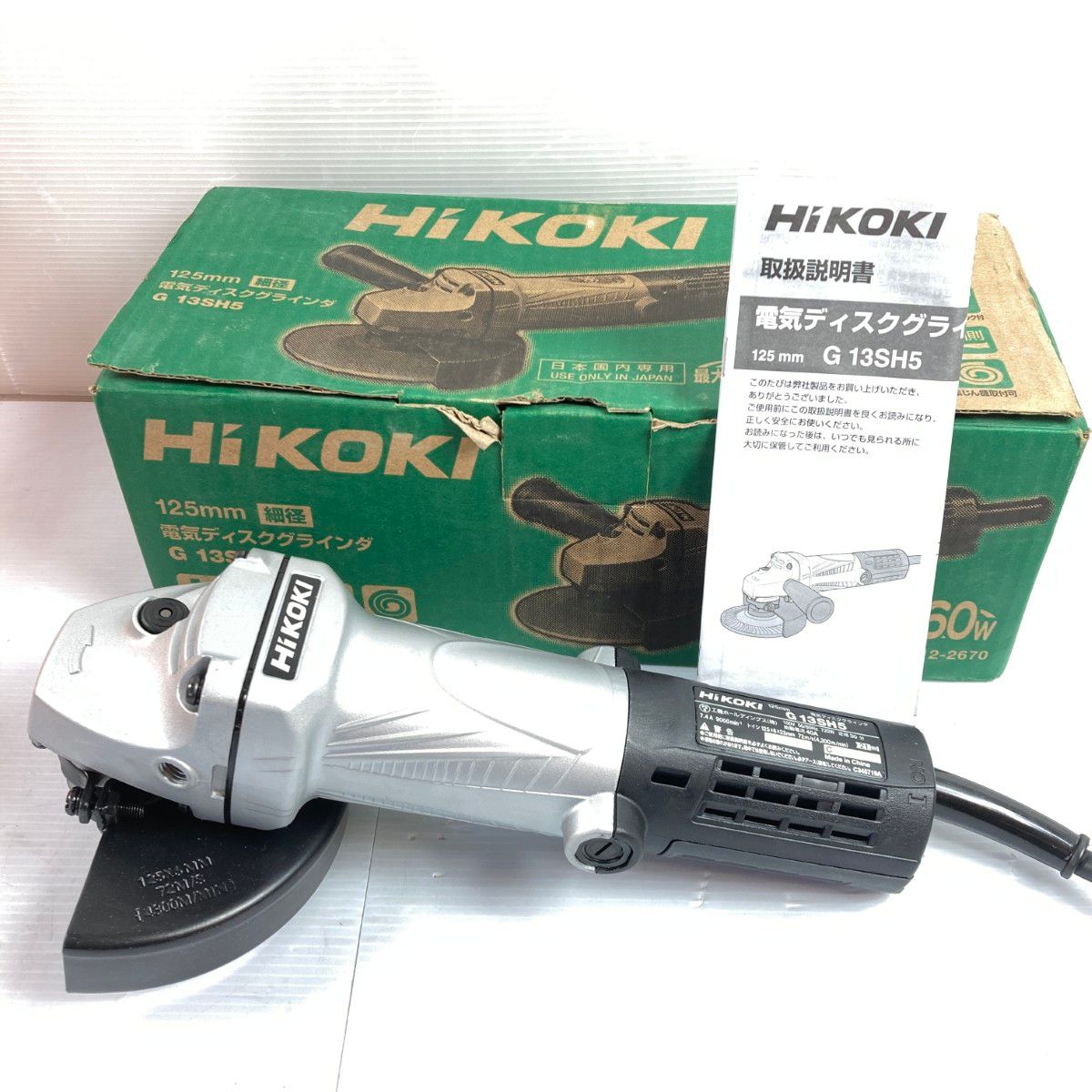 ＊＊HiKOKI ハイコーキ 125mm 細径 電気ディスクグラインダ G13SH5 シルバー ♥品