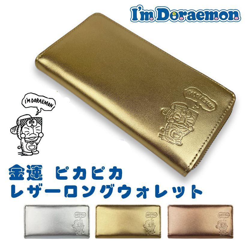 【新品未使用】ドラえもん 長財布 レザーロングウォレット（ひみつ道具 キャメル） ドラえもん ラウンドファスナー長財布 小銭入れあり 栃木レザー