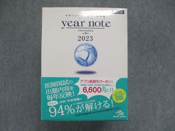 US84-079 メディックメディア 医師国家試験 year note イヤーノート 内科・外科編 2023 第32版 状態良い 計5冊 00L3D  - メルカリ