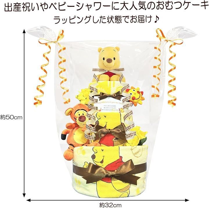 KanonBabys おむつケーキ 男の子 女の子 プーさん 出産祝い イエロー 3段 Sサイズ