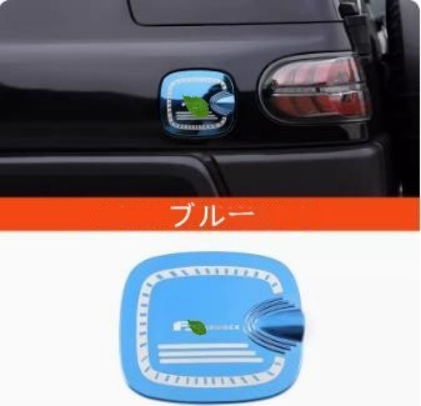 高品質 トヨタ TOYOTA FJクルーザー 給油口カバー デザインパーツ タンクカバー ステッカー