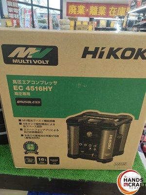未使用】HIKOKI EC4516HY(S) 高圧エアコンプレッサ 【ハンズクラフト