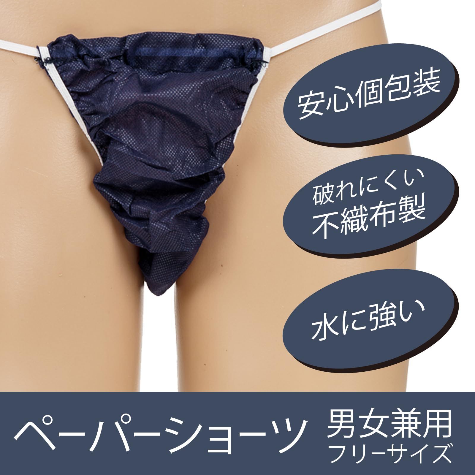 エステ用紙パンツ【ヨコスカタイプ】450枚 nuljapan_lin408