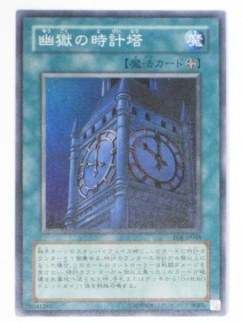 ◎値下げ【極美品・PSA】幽獄の時計塔　レリーフ 幽獄の時計塔 レリーフ」の激安通販 | magi