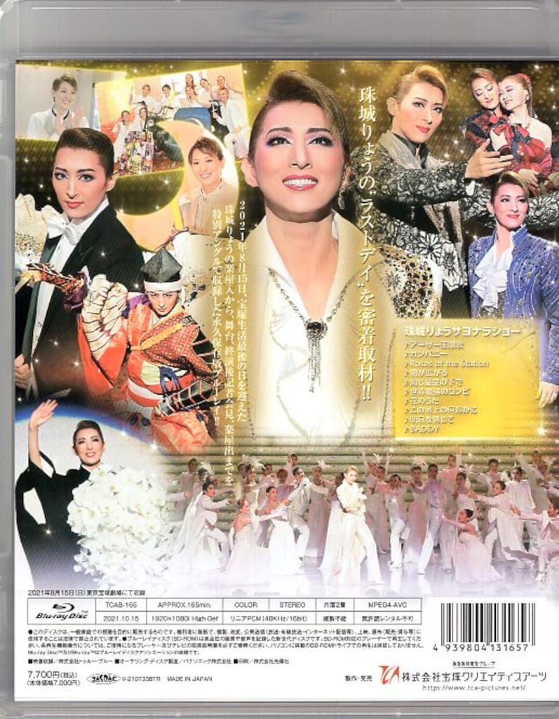 宝塚 月組 珠城りょうさん セット 珠城りょう 月組2021年BD !!)ザ・ラストデイ 宝塚 - メルカリ