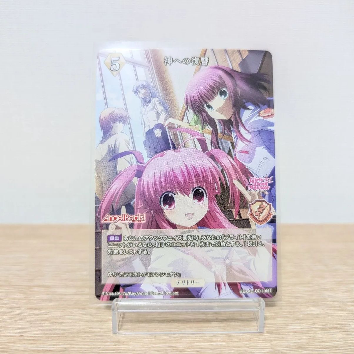 ビルディバイド Angel Beats! テリトリー 神への復讐 ユイ
