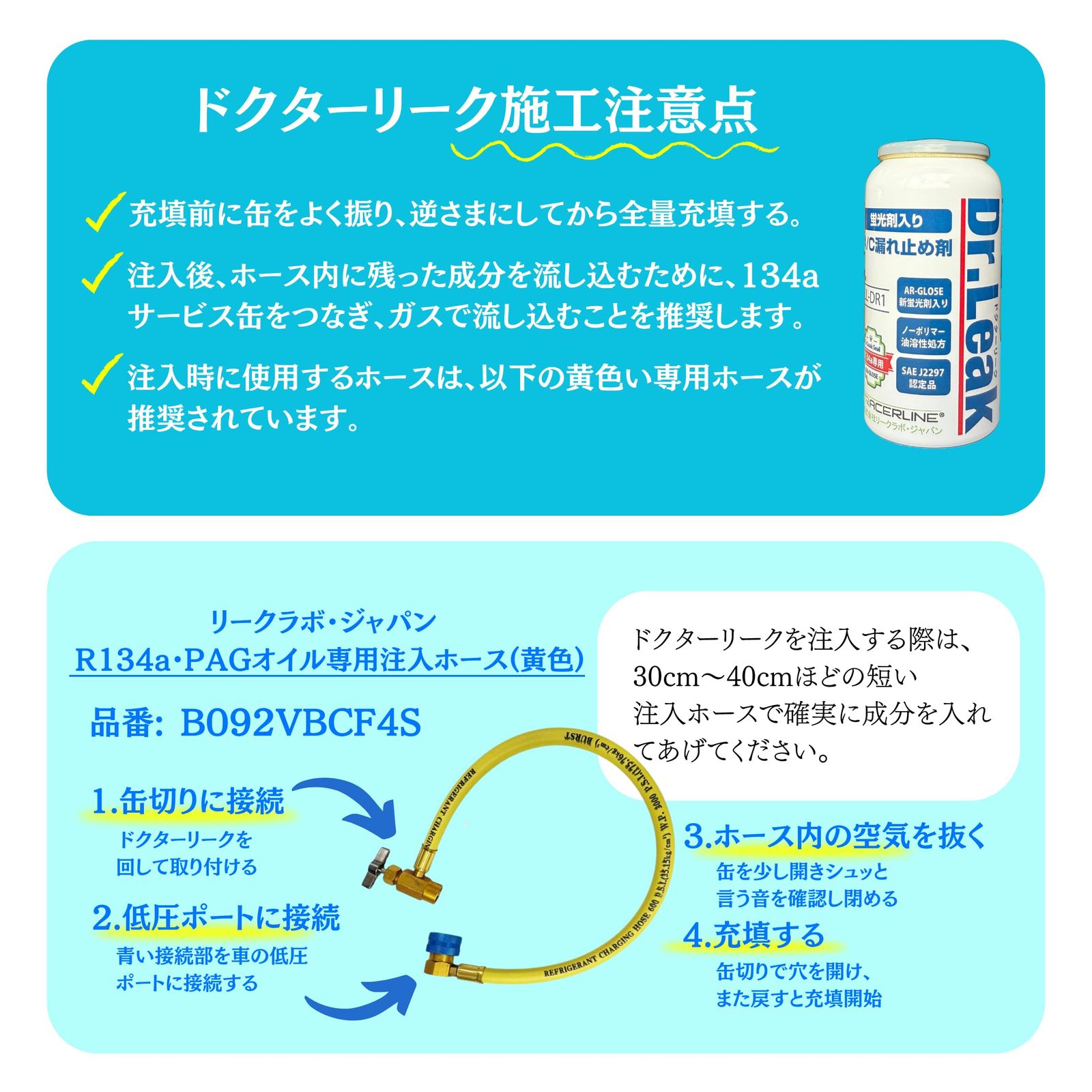 ドクターリーク カーエアコン ドクターリーク Dr.Leak エアコンガス