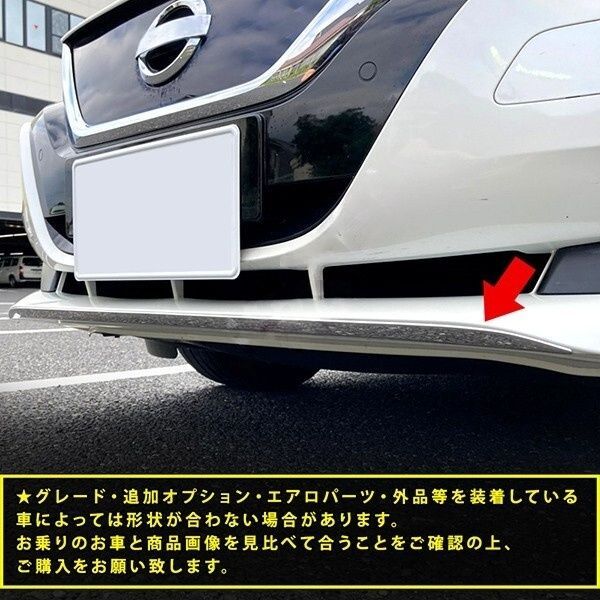 日産 リーフ ZE1系 10 2017 フロントバンパーカバー フロントバンパーリップガーニッシュ バンパートリム メッキモール 1PCS