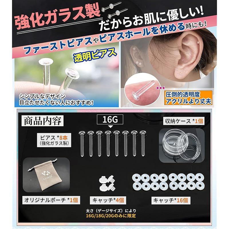 GOKEI] 透明ピアス ガラス 【8個ピアス+16個キャッチ】 ピアス