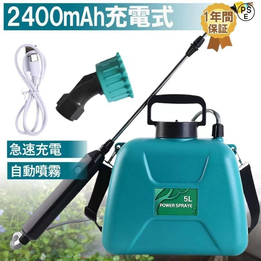 噴霧器電動 充電式 自動噴霧器 コードレス 肩掛式 5Lタンク 伸縮チューブ バッテリ?充電器付 軽量 低騒音 消毒 散布 洗車 芝生散水