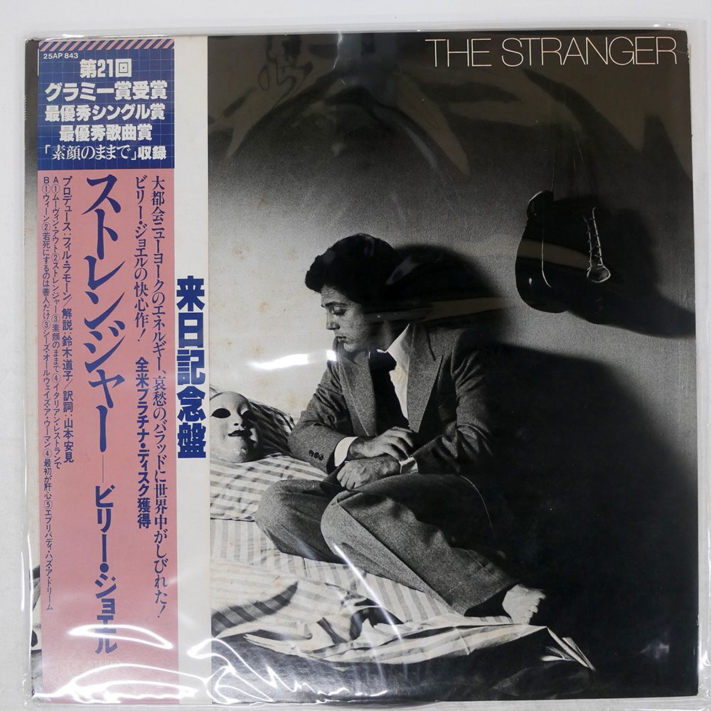 帯 国内盤 BILLY JOEL/STRANGER/CBS/SONY 25AP843 LP - メルカリ