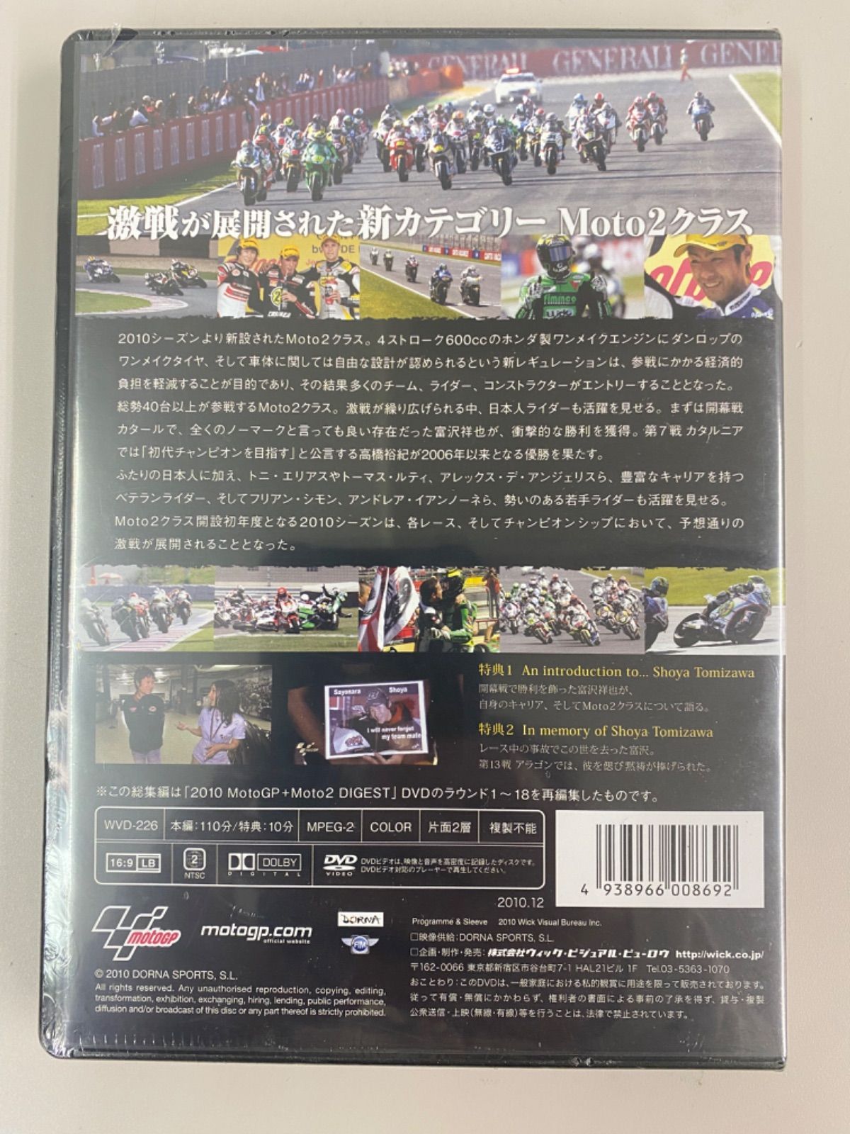 アウトレット「2010Moto2 年間総集編」DVD - メルカリ