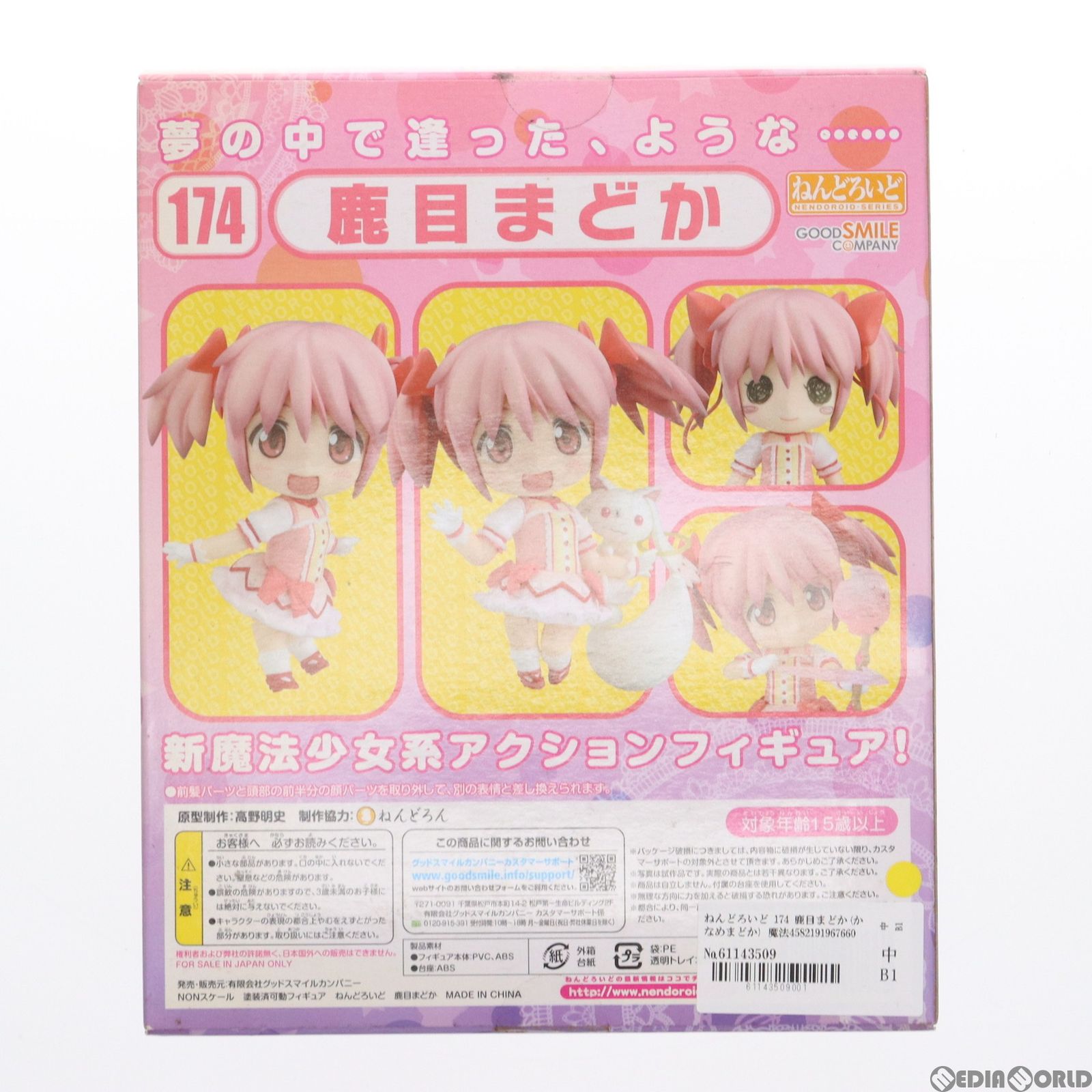 ねんどろいど 鹿目まどか 174 魔法少女まどか☆マギカ ねんどろいど 174 鹿目まどか フィギュア