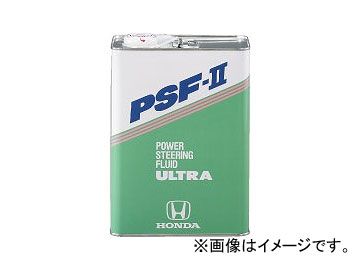あいす様 ホンダ純正 パワーステアリングフルード ウルトラPSF-II ショップ