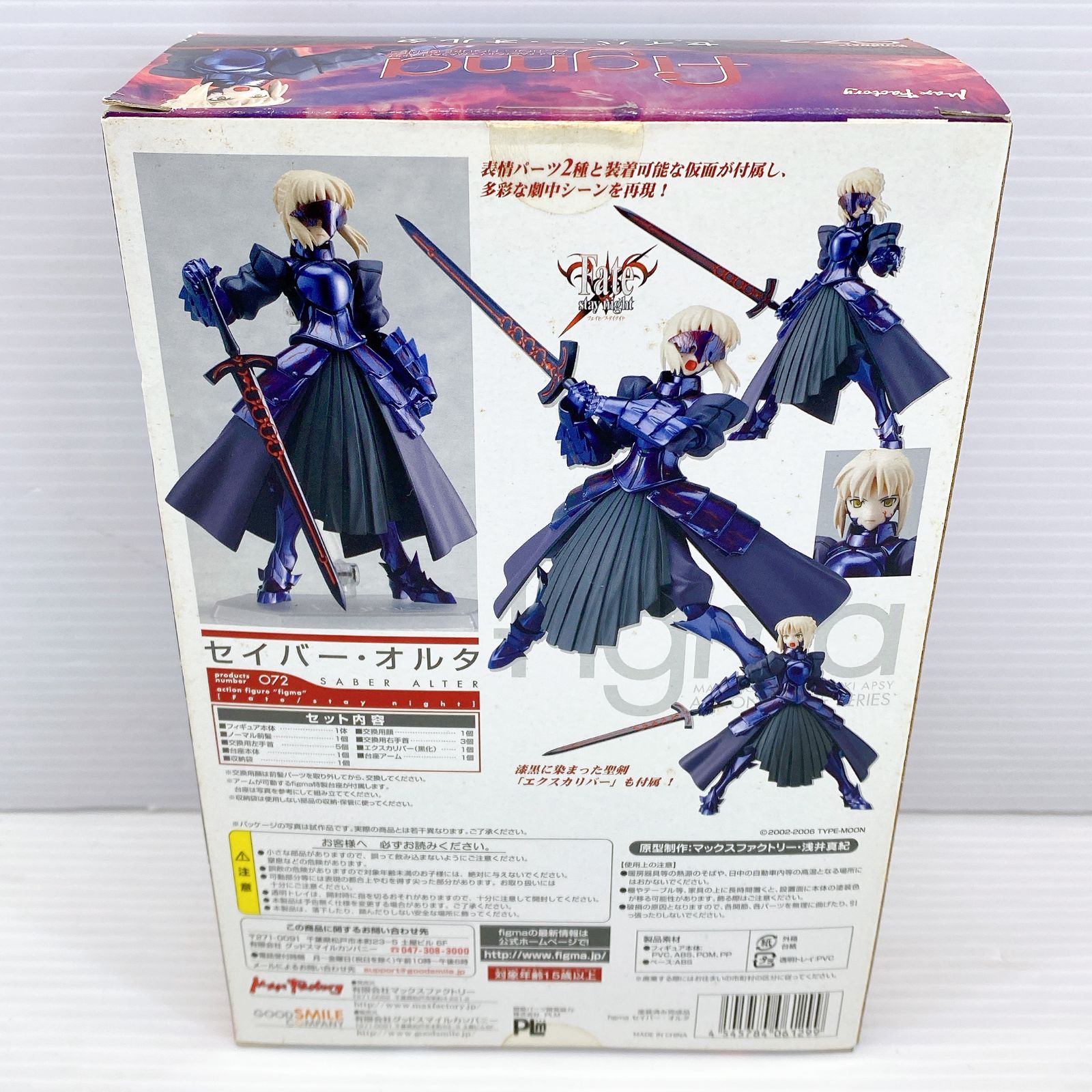 マックスファクトリー figma フェイト/stay night セイバー 2.0(ゆ05