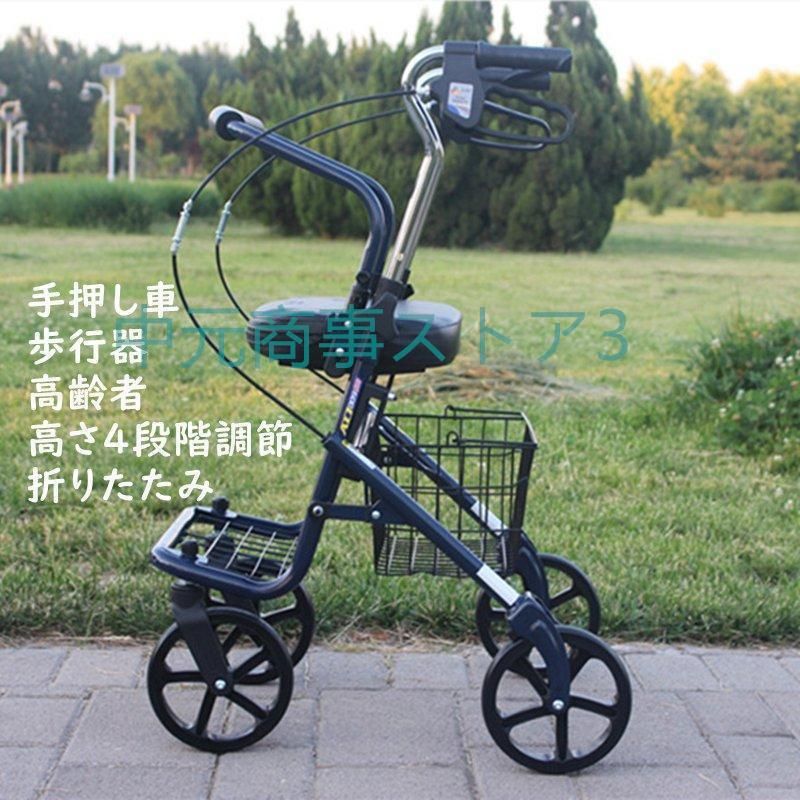 シルバーカー 手押し車 歩行器 高齢者 プルダウン式ブレーキ設計 高さ段階調節 屋外 老人 座れる 折りたたみ 車椅子 ブレーキ