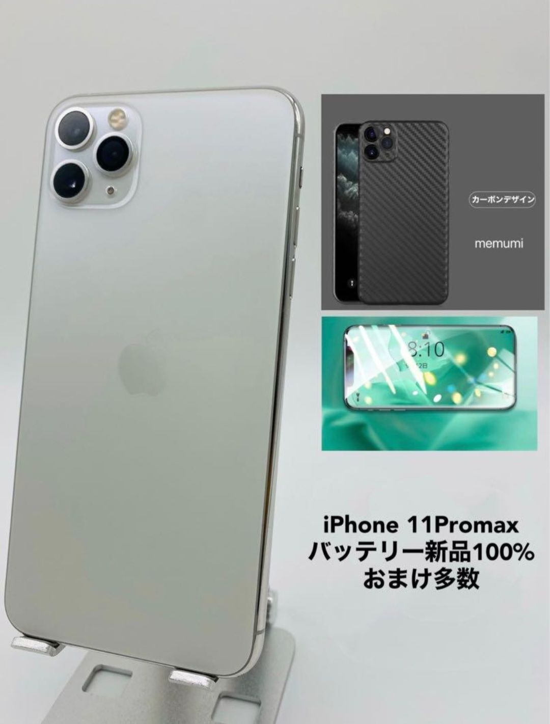 iPhone 11 ProMax 256GB シルバー/シムフリー/新品バッテリー100%/極薄ケース&ブルーライトカットフィルム付き 11pm-017