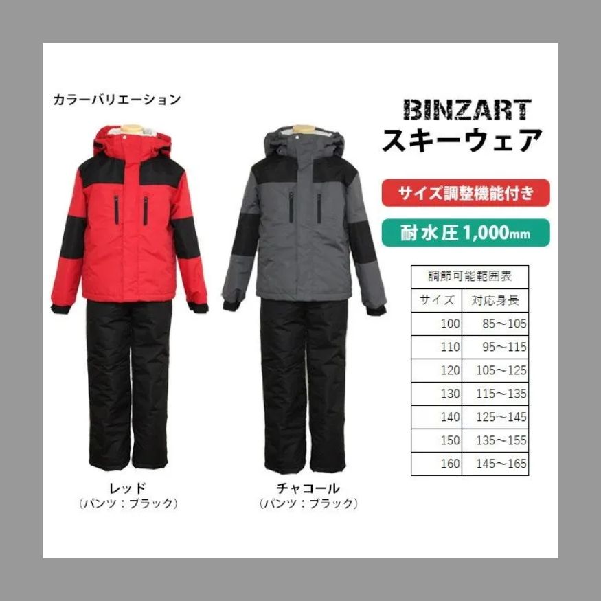 スキーウェア キッズ男児向き 上下セット 耐水圧5000mm サイズ調整