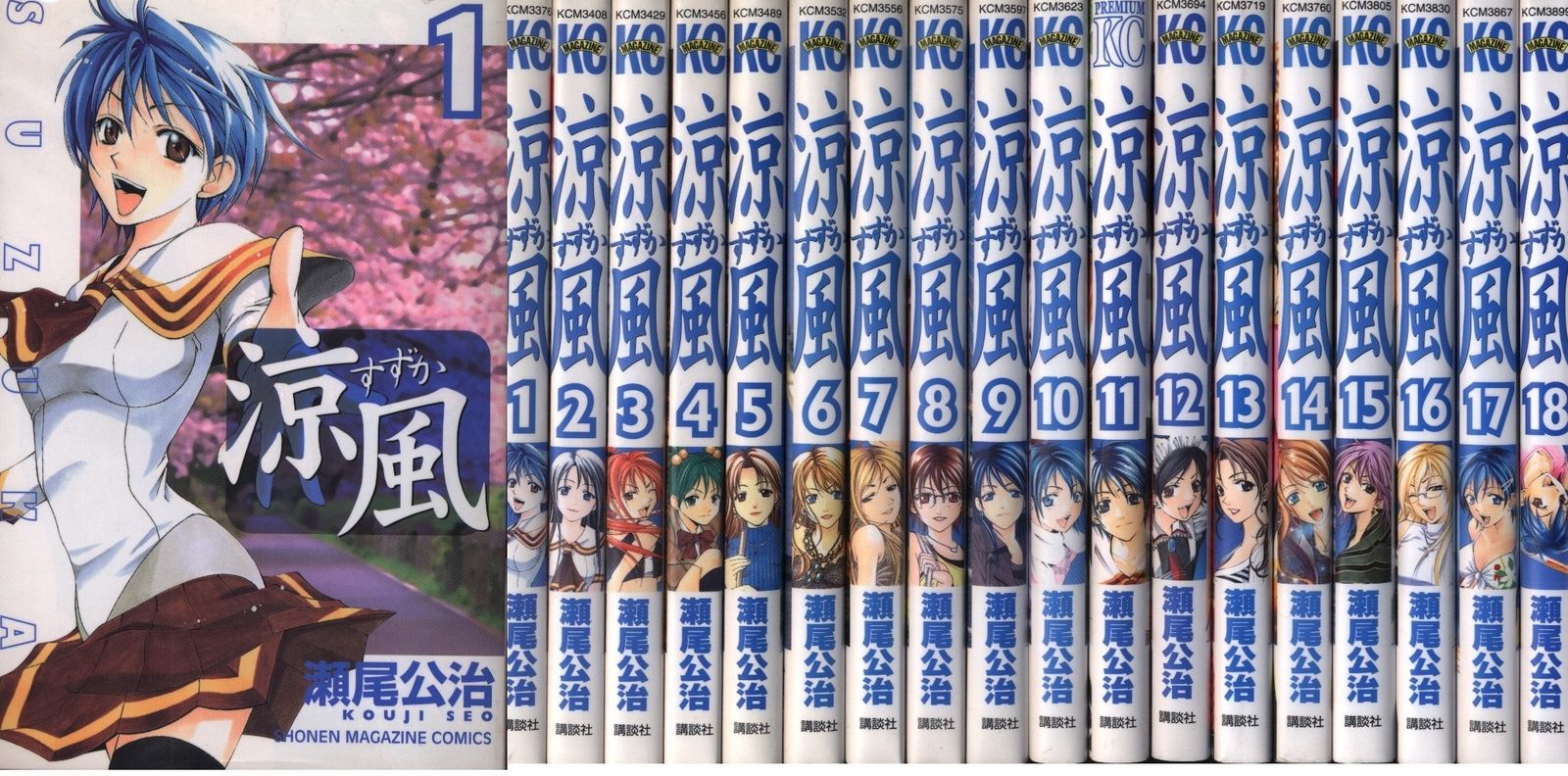 瀬尾公治 涼風 全18巻 セット - メルカリ