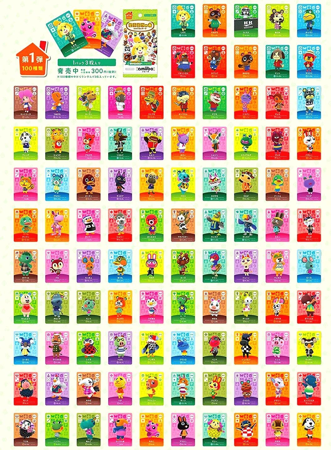 １弾 amiiboカード フルコンプリート あつまれどうぶつの森