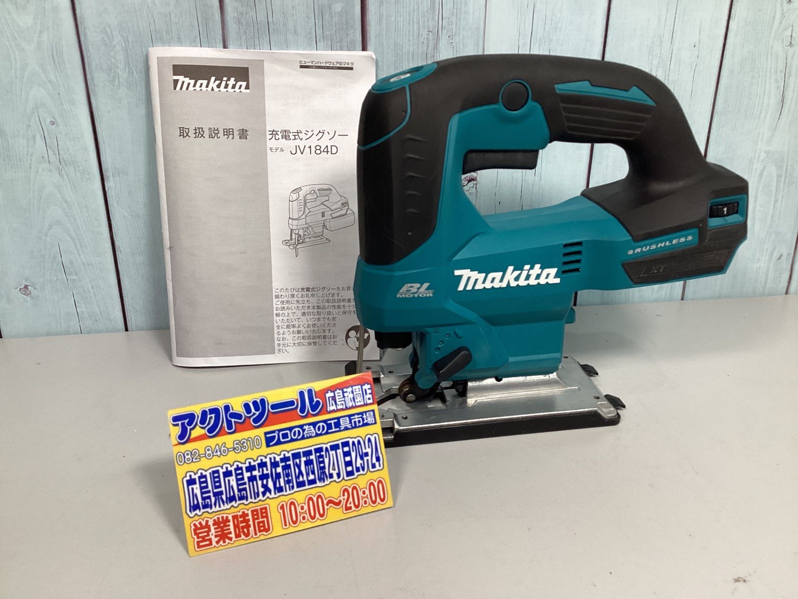 マキタ makita コードレスジグソー JV184DZK