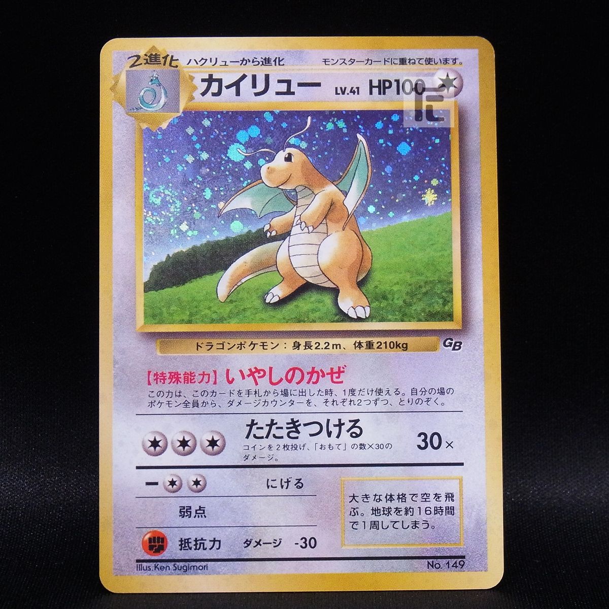 ポケモンカード 旧裏 化石の秘密 カイリュー PSA10