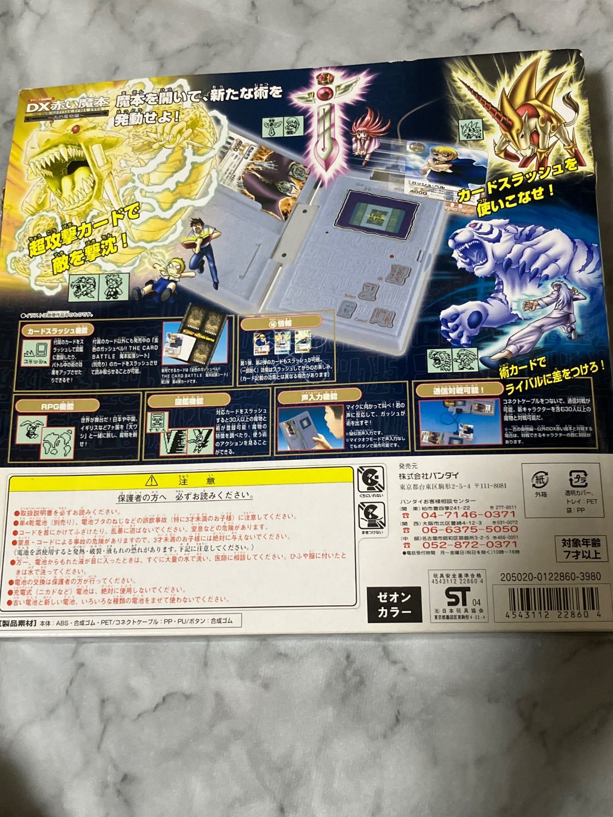 金色のガッシュベル DX赤い魔本 古の魔物編 サウンド液晶図鑑 ゼオン