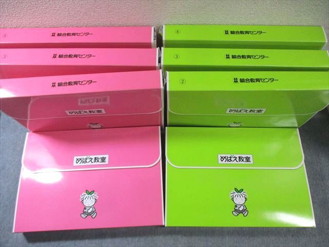 総合教育センター めばえ教室 ふたば/めばえ 1〜4 ★ 420L2D 総合教育センター めばえ教室 ふたば/めばえ 1～4 ☆ 420L2D