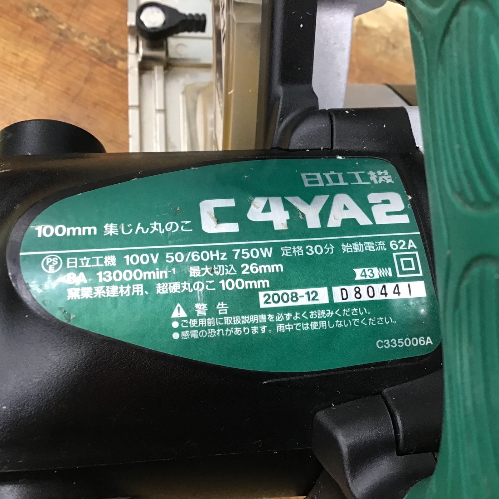 ☆ハイコーキ(HIKOKI ※旧:日立工機) 100mm集じん丸のこ C4YA2【柏店】 - メルカリ