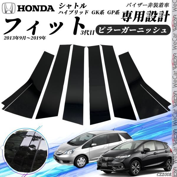 新品未使用】ホンダ フィット バックパネルガーニッシュ ブラック 純正