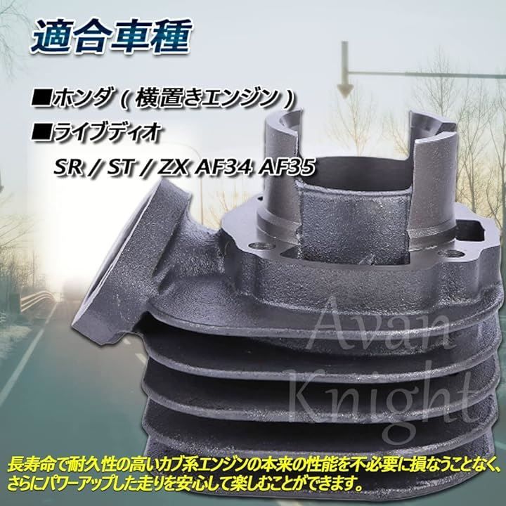 Avan Knight ライブ ディオ LIVE DIO ST SR ZX ボアアップ ピストン