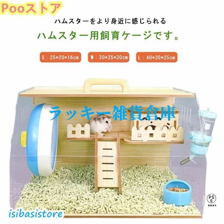 飼育ケース ゲージ ゴールデンハムスター ハムスター クリア