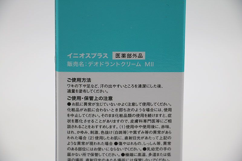 イニオスプラス デオドラントクリームMII - 制汗