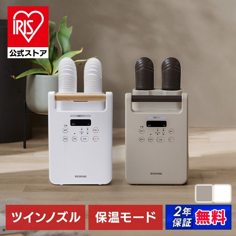 公式】布団乾燥機 アイリスオーヤマ ダニ コンパクト カラリエ ツイン 