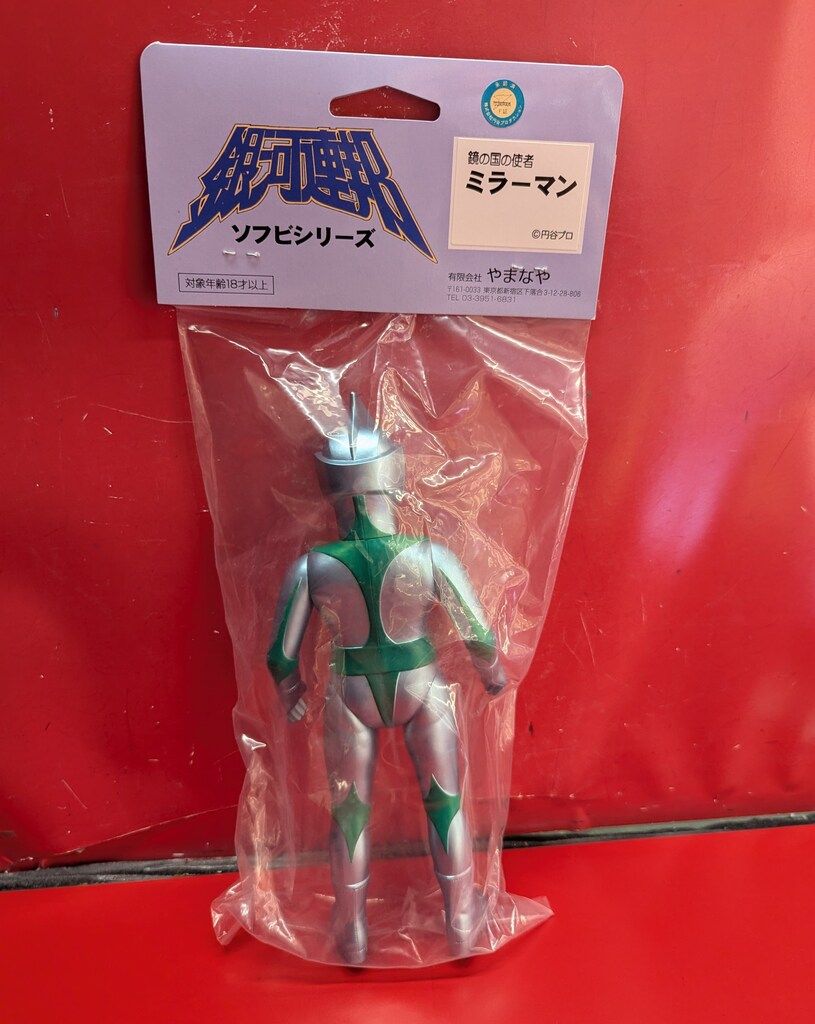 やまなや製 怪獣郷 アイアン 二代目 ソフビ フィギュア 怪獣 ミラー