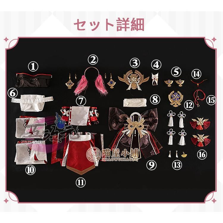 新発売 新発売 猫屋小舗 原神 コスプレ 八重神子 やえみこ 衣装