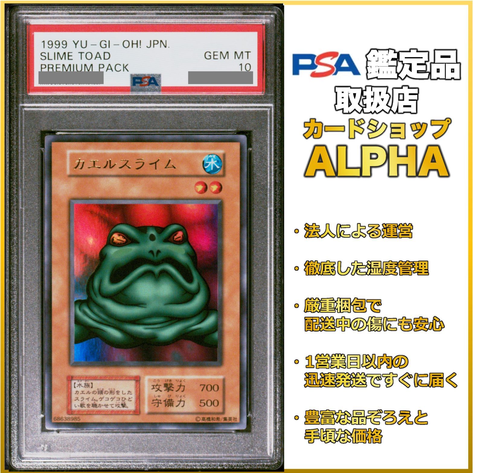 遊戯王 PSA10カエルスライム ウルトラレア 初期-