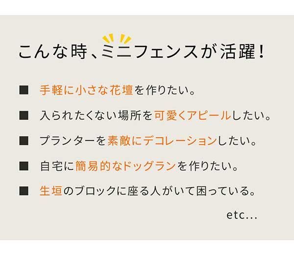 10枚セット ミニフェンス