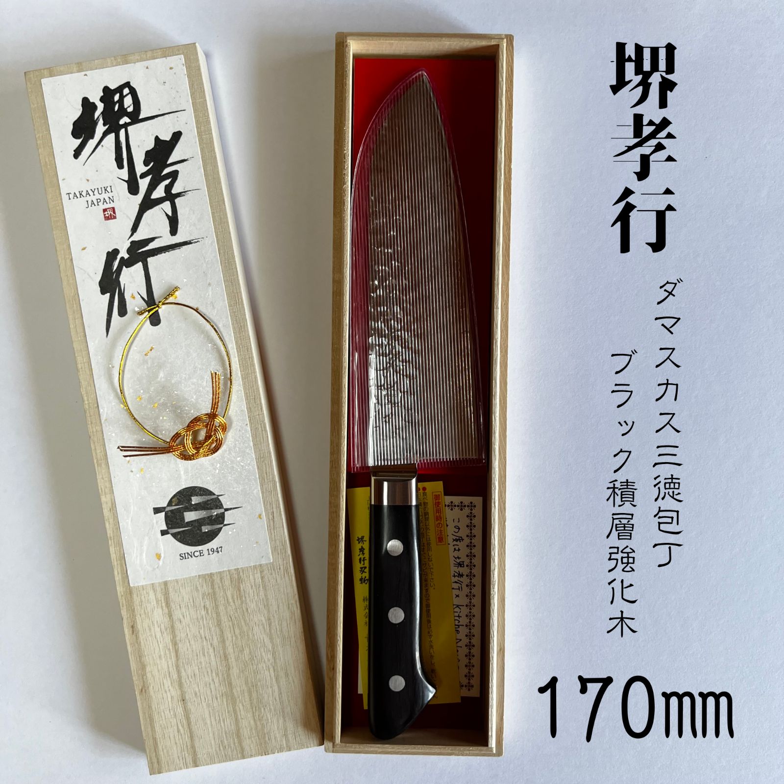 大 堺孝行 三徳包丁 ダマスカス 170mm 33層 黒柄 包丁 V金10号 vg10 33層槌目 鏡面 青木刃物製作所 職人 KitcheNaviコラボ 特注品 両刃 国産 贈り物 ギフト プレゼント
