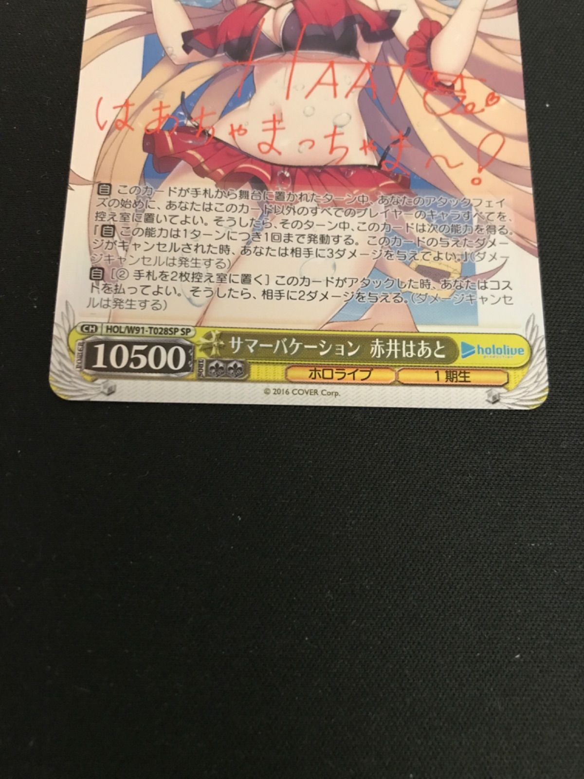 通販 激安 広店】ヴァイスシュヴァルツ SP【057 赤井はあと ホロライブ Reバース for you(リバースフォーユー)
