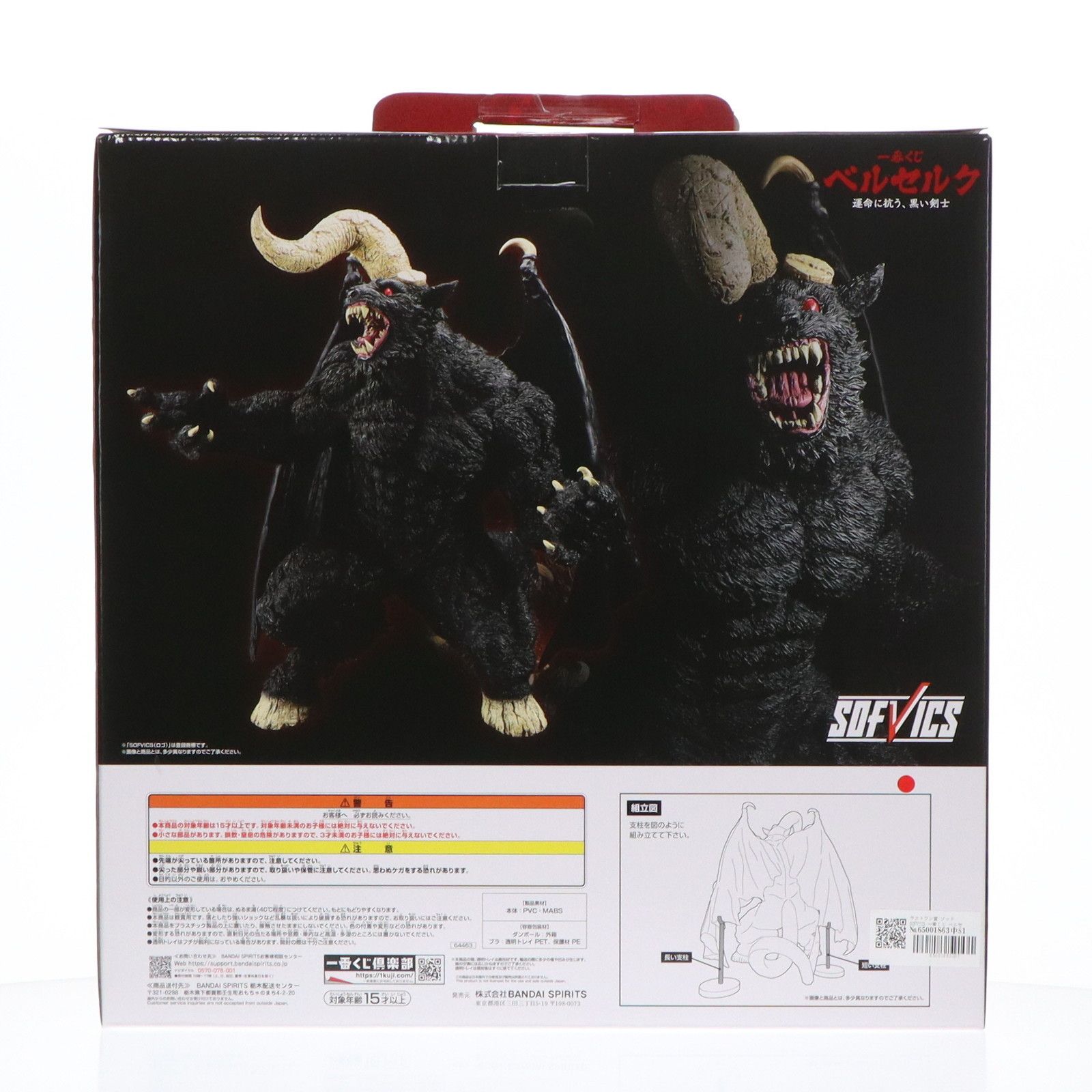 ベルセルク 運命に抗う、黒い剣士　ラストワン賞 ゾッド SOFVICS Amazon.co.jp: 一番くじ ベル.セルク 運命に抗う、黒い剣士