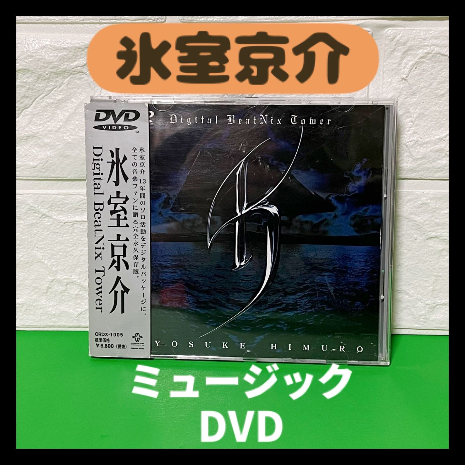 氷室京介 Digital BeatNix Tower DVD - メルカリ