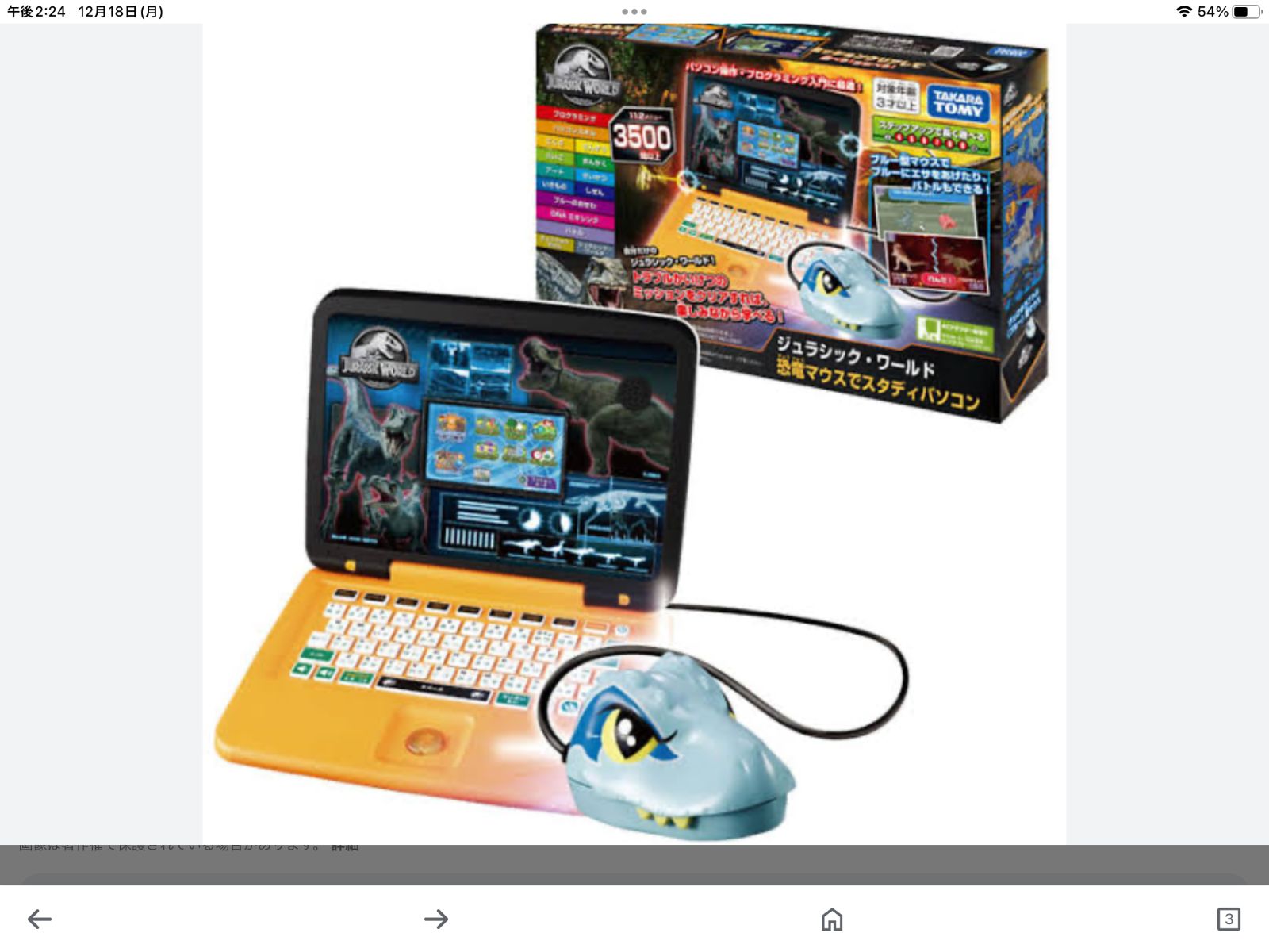 楽天市場】ジュラシック・ワールド 恐竜マウスでスタディパソコン