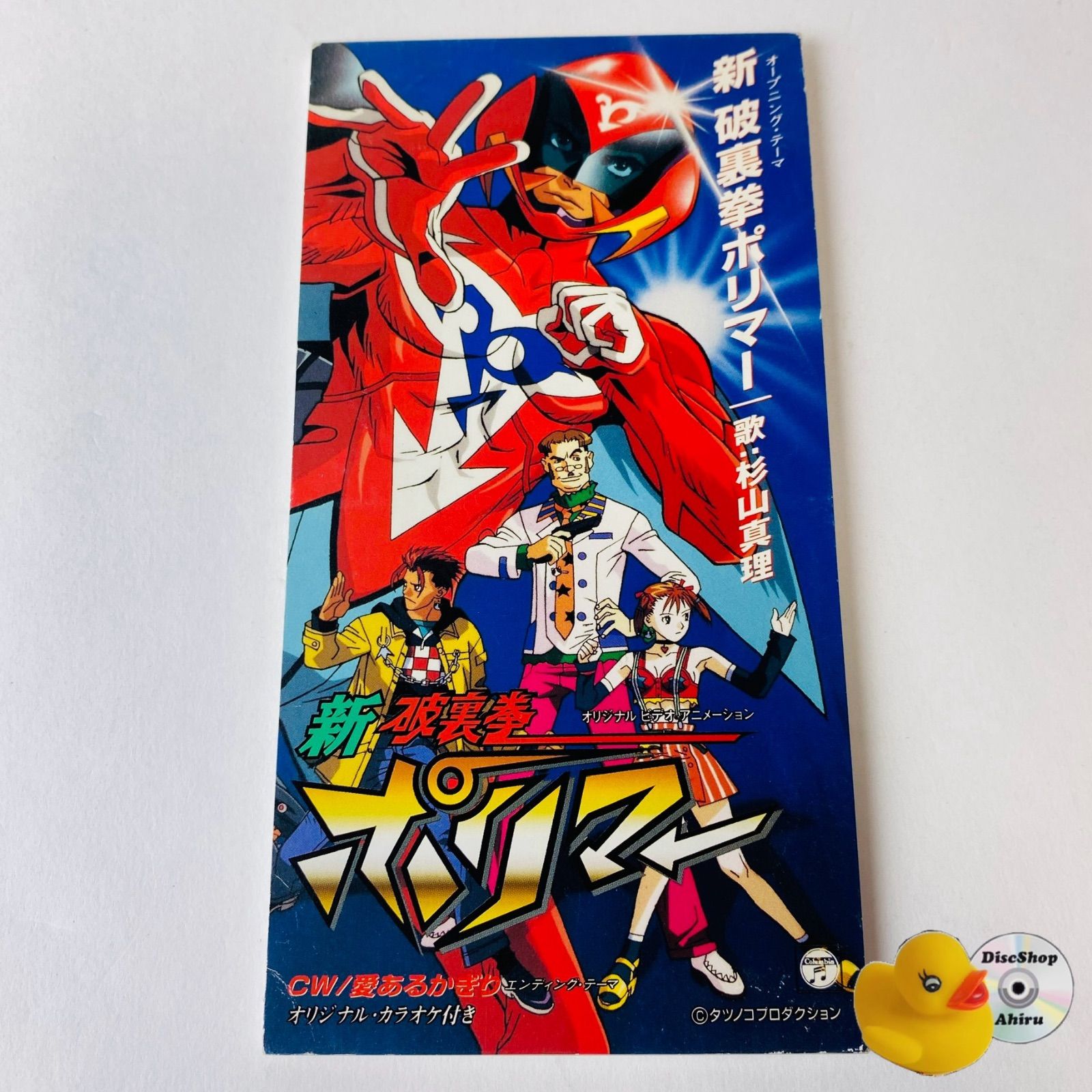 セル版] 「新 破裏拳ポリマー」杉山真理 / 新 破裏拳ポリマー CODC