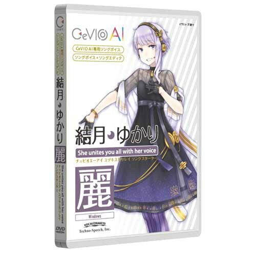 3営業日で発送 テクノスピーチ CeVIO AI 結月ゆかり 麗 ソングスターター TSCA-001