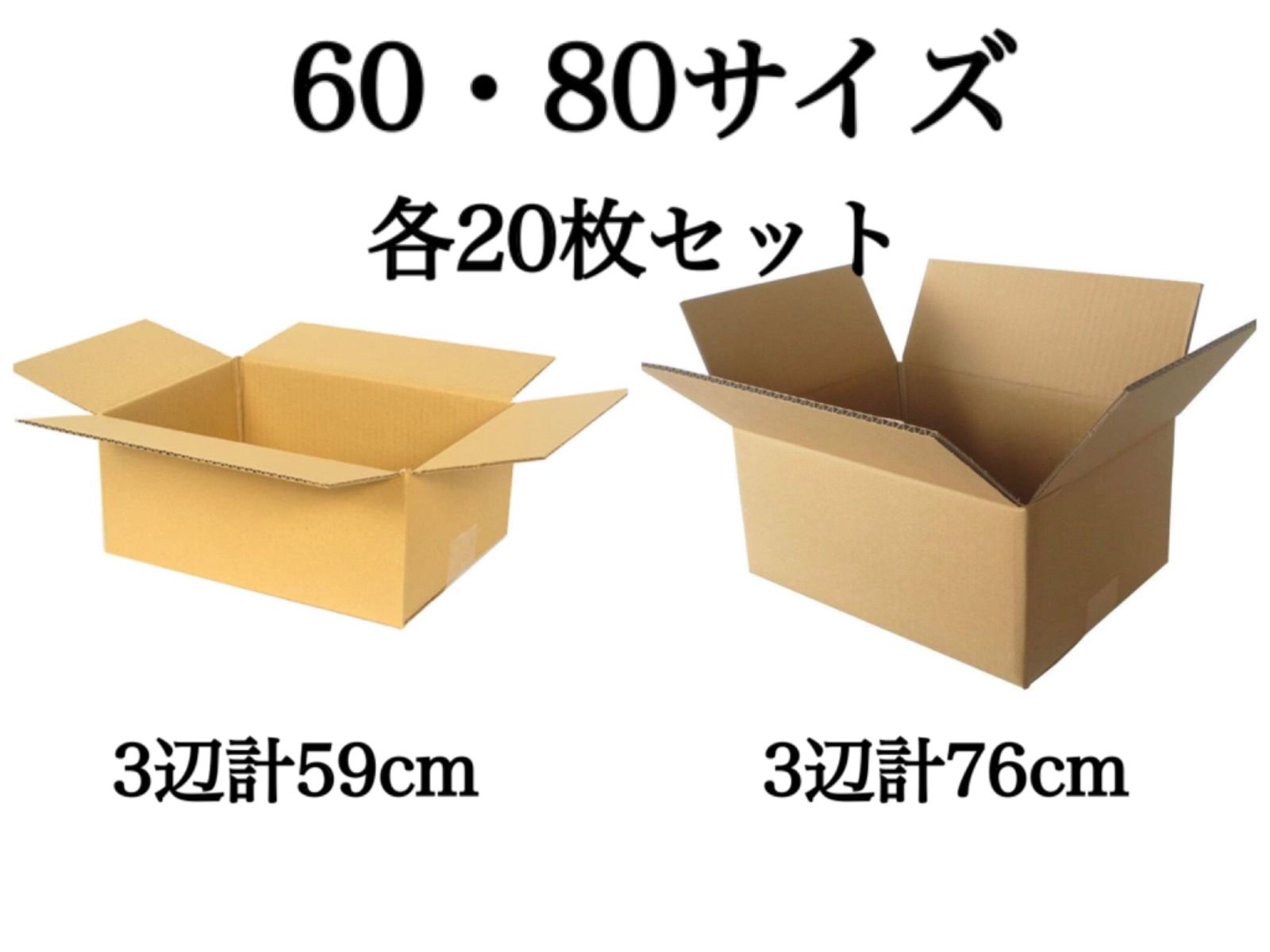 ダンボール箱 段ボール 80サイズ 100枚セット 宅配 日本製 無地 薄型 B段 - 1