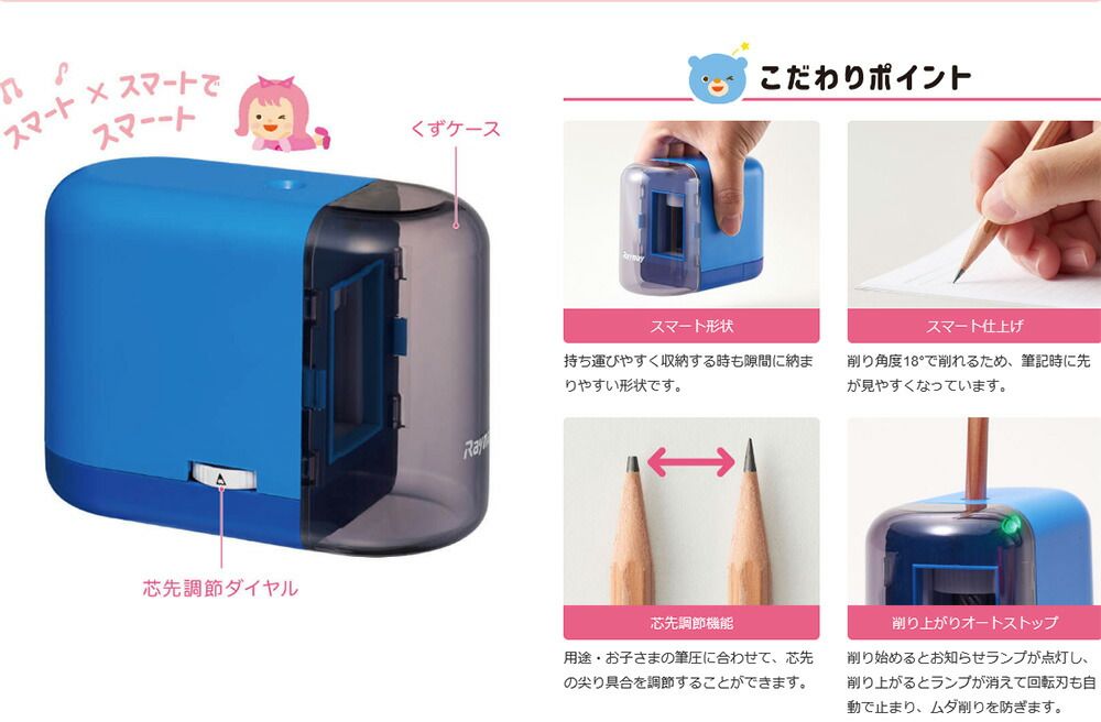 電動スマートえんぴつ削り ピンク