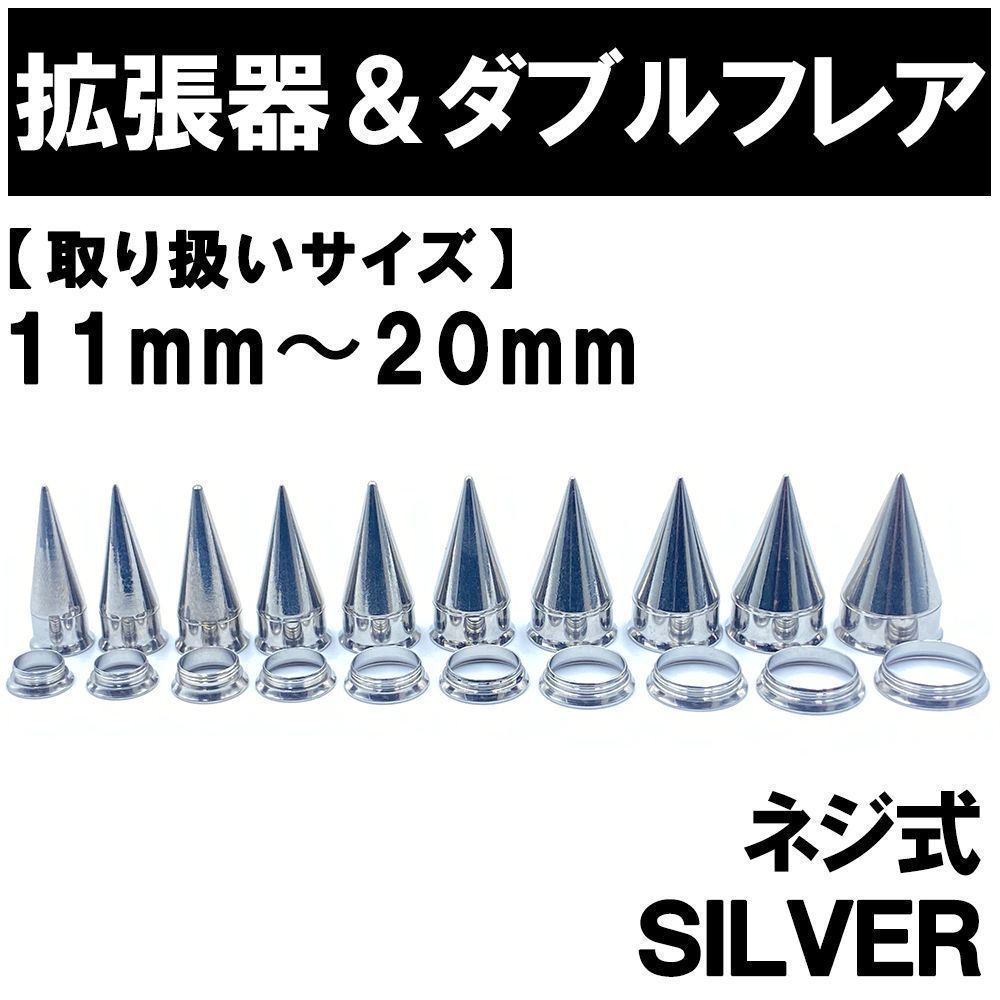 ボディピアス 2in1 拡張器 18mm ダブルフレア - アクセサリー